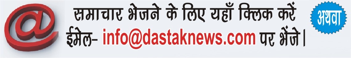 dastak news ujjain